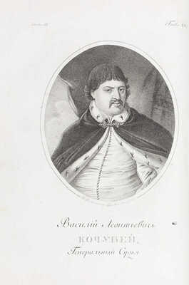 [Первое издание, полный комплект]. Бантыш-Каменский Д.Н. История Малой России, со времен присоединения оной к Российскому государству при царе Алексее Михайловиче, с кратким обозрением первобытного состояния сего края. [В 4 ч.]. Ч. 1–4. М.: В тип. Семена Селивановского, 1822.